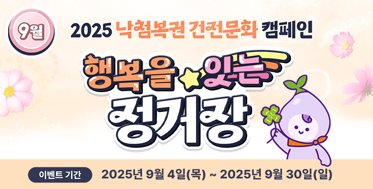 [2025 ÷ ȭ ķ] 9 ູ մ  ̺Ʈ 