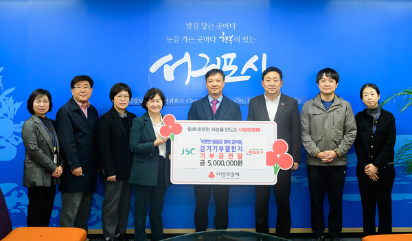 서귀포시 걷기기부챌린지 기부금전달