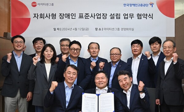 자회사형 장애인 표준사업장 설립 업무 협약식