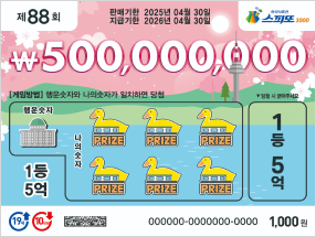 즉석식복권 스피또1000 샘플티켓