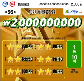 즉석식복권 스피또2000 샘플티켓